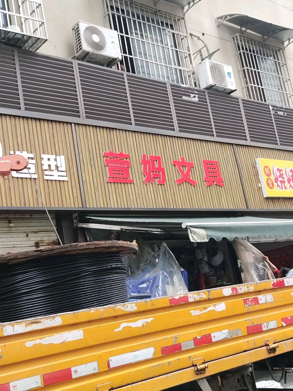 萱妈文具