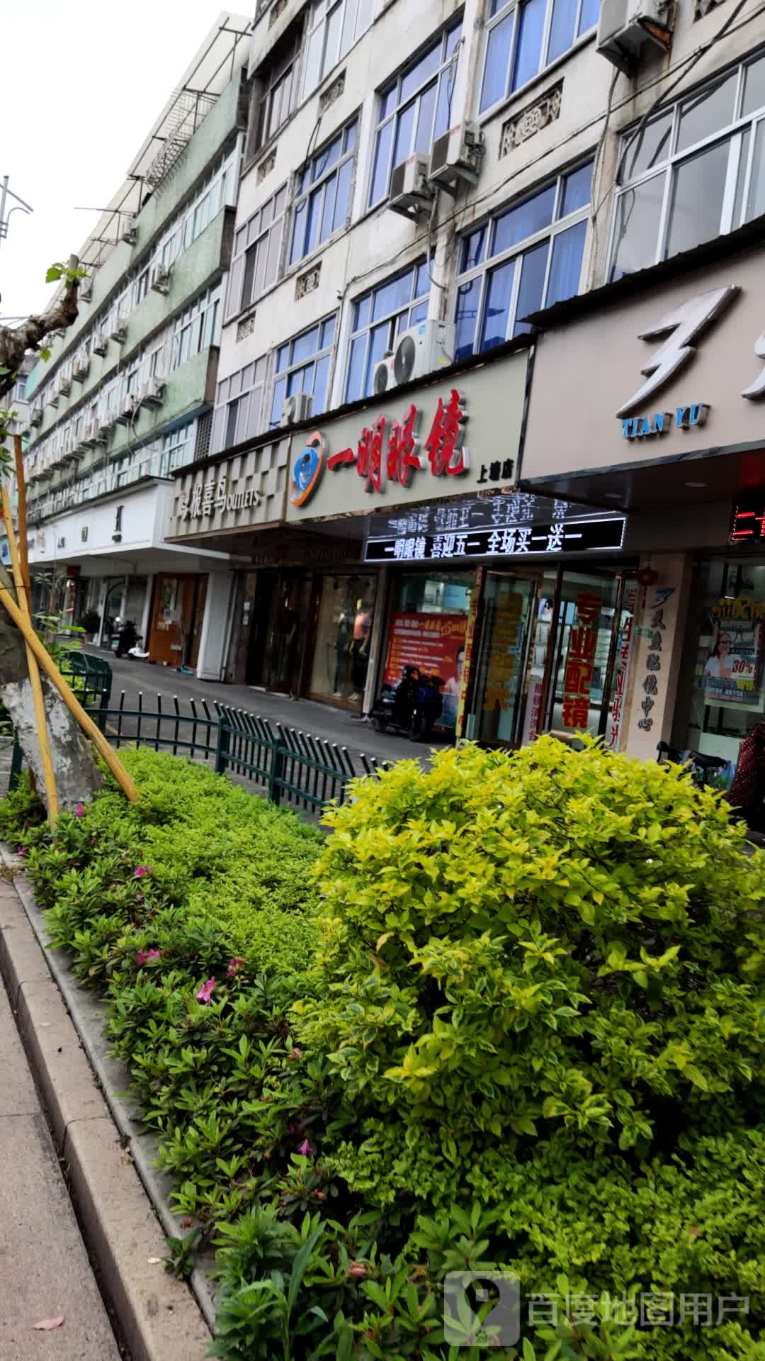 一明眼睛(环城西路店)