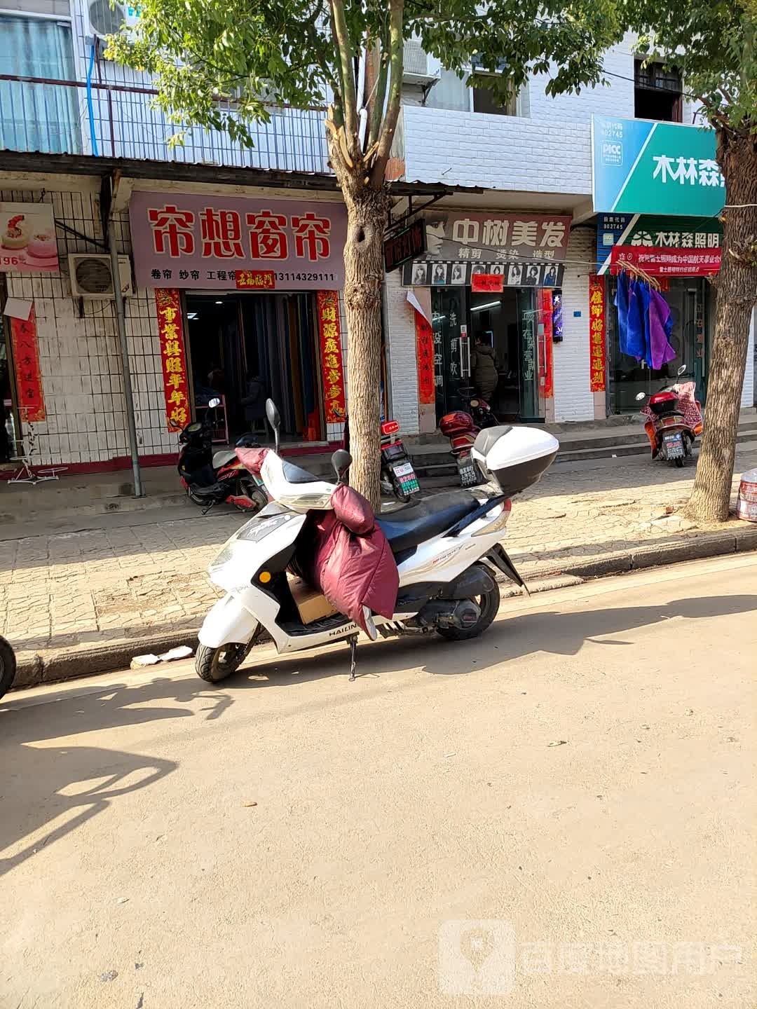 中树美发