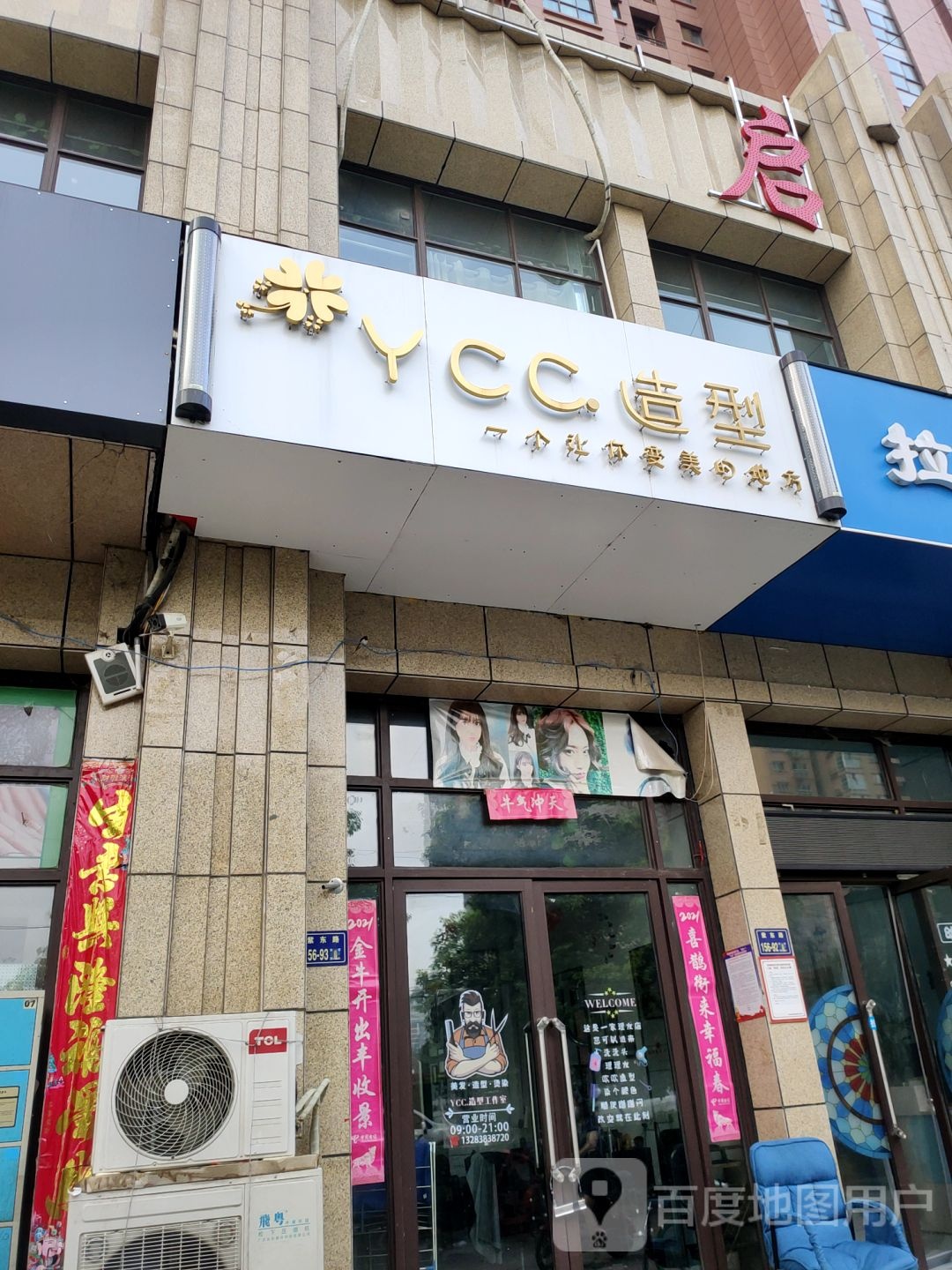 YCC造型