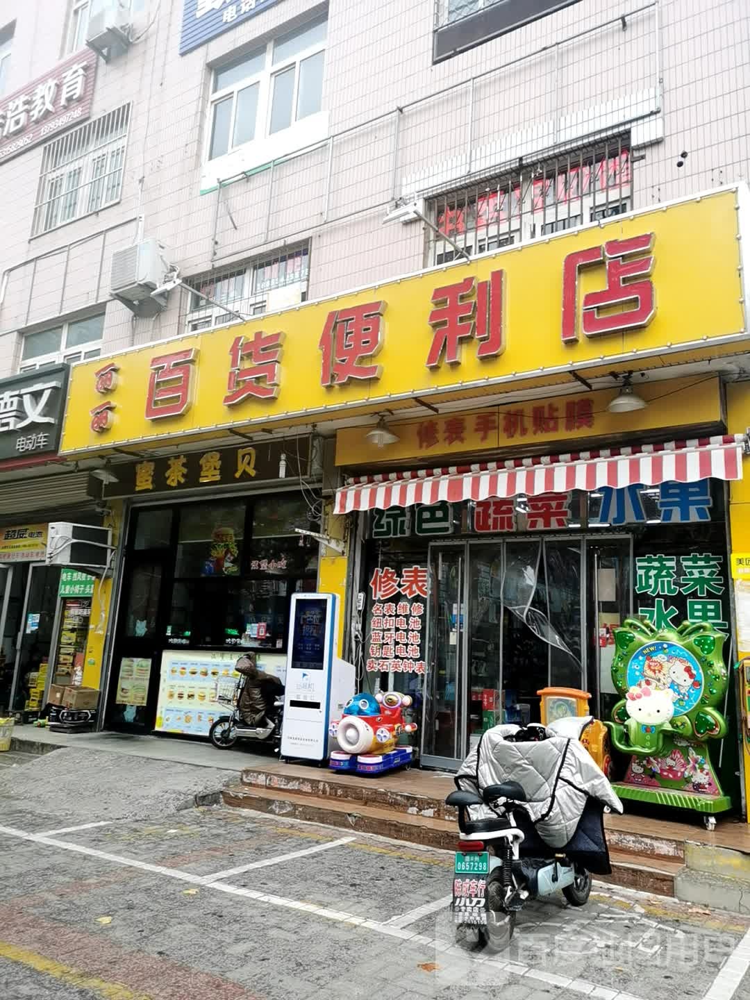 丽丽百货便利店