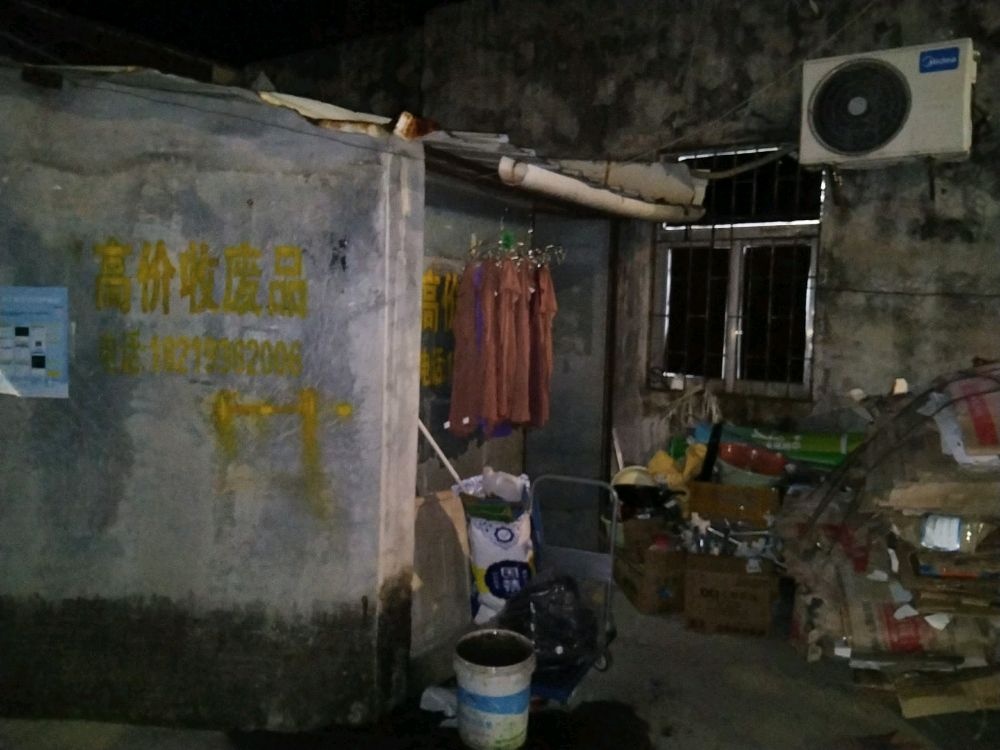 高价收废品
