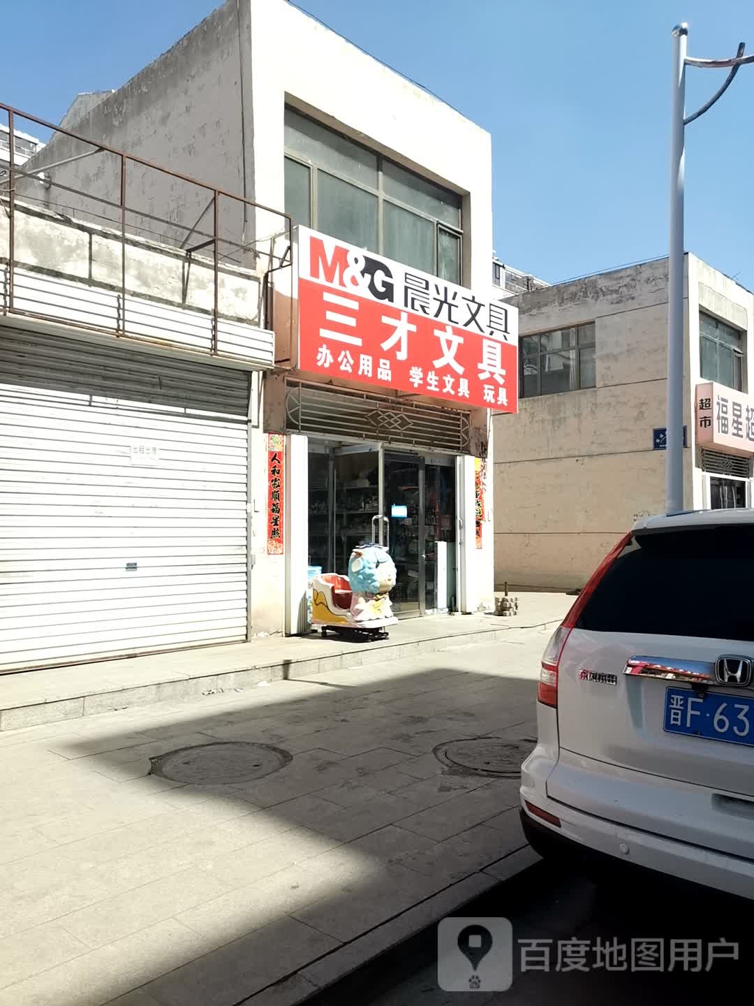 三才文具