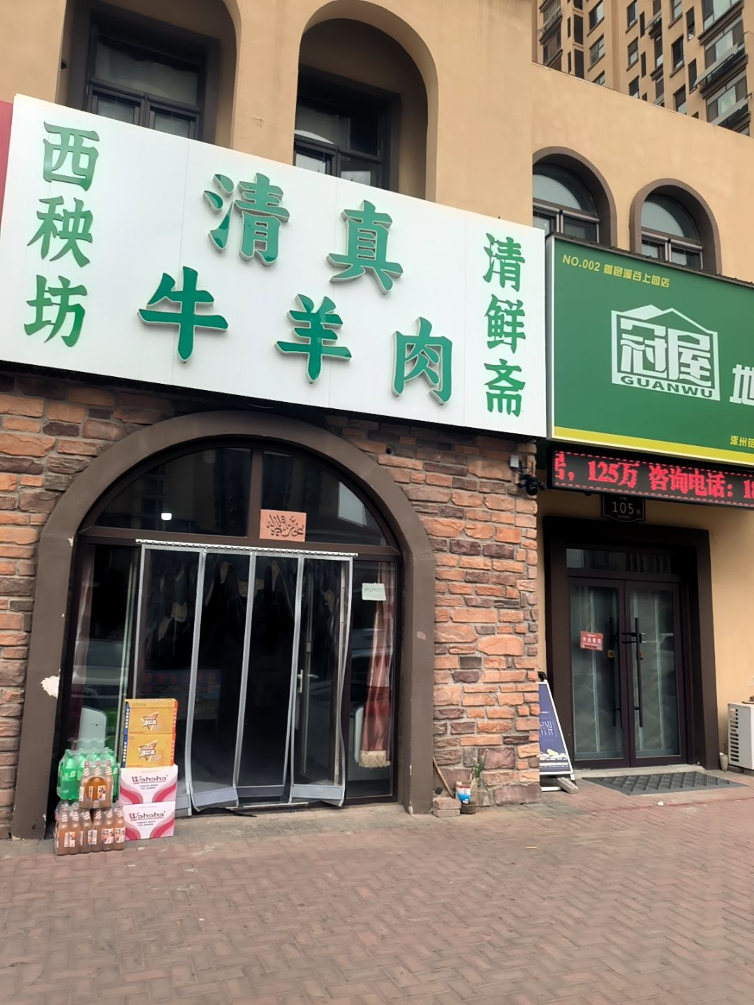 西秧坊清真牛羊肉