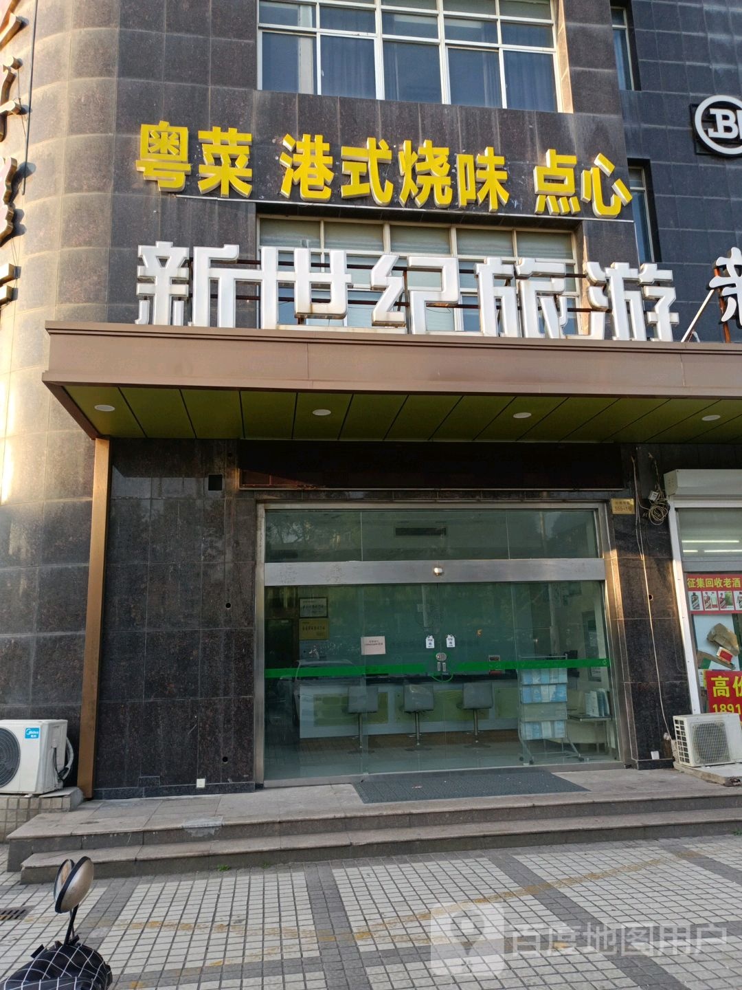 粤菜饮港式烧味点心(新世纪广场店)