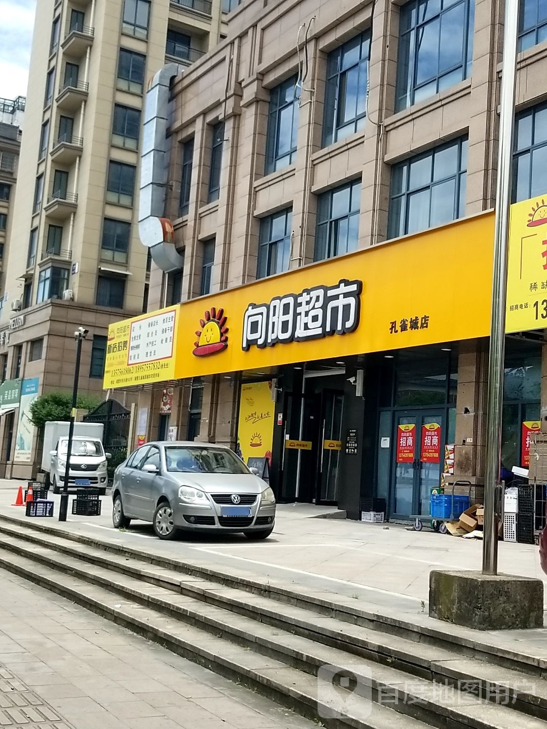 向阳超市(孔雀城店)