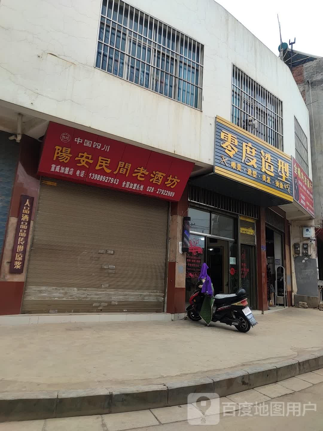 零度造型(西河路店)