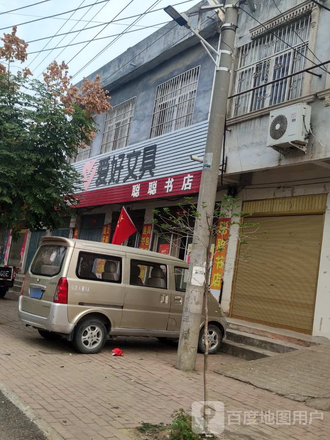 聪聪书店