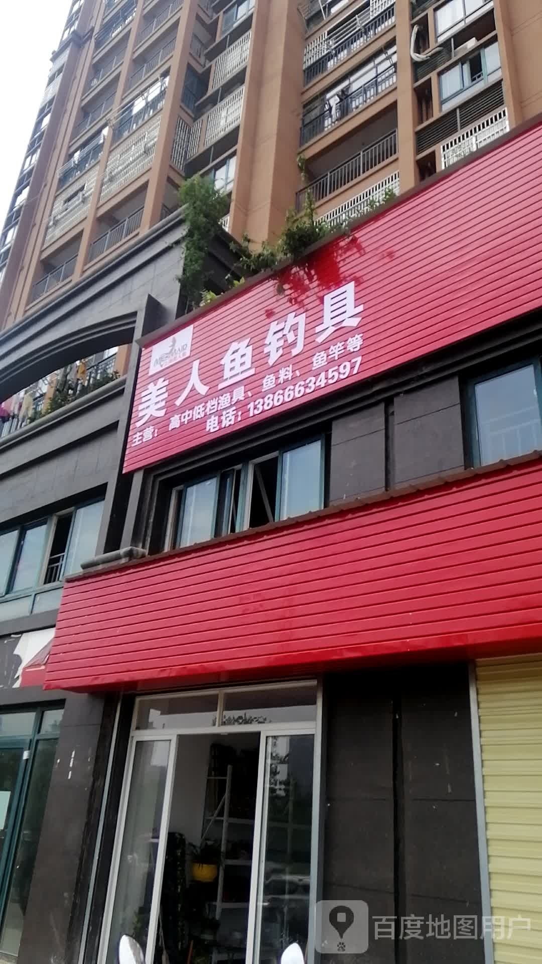美人鱼钓具