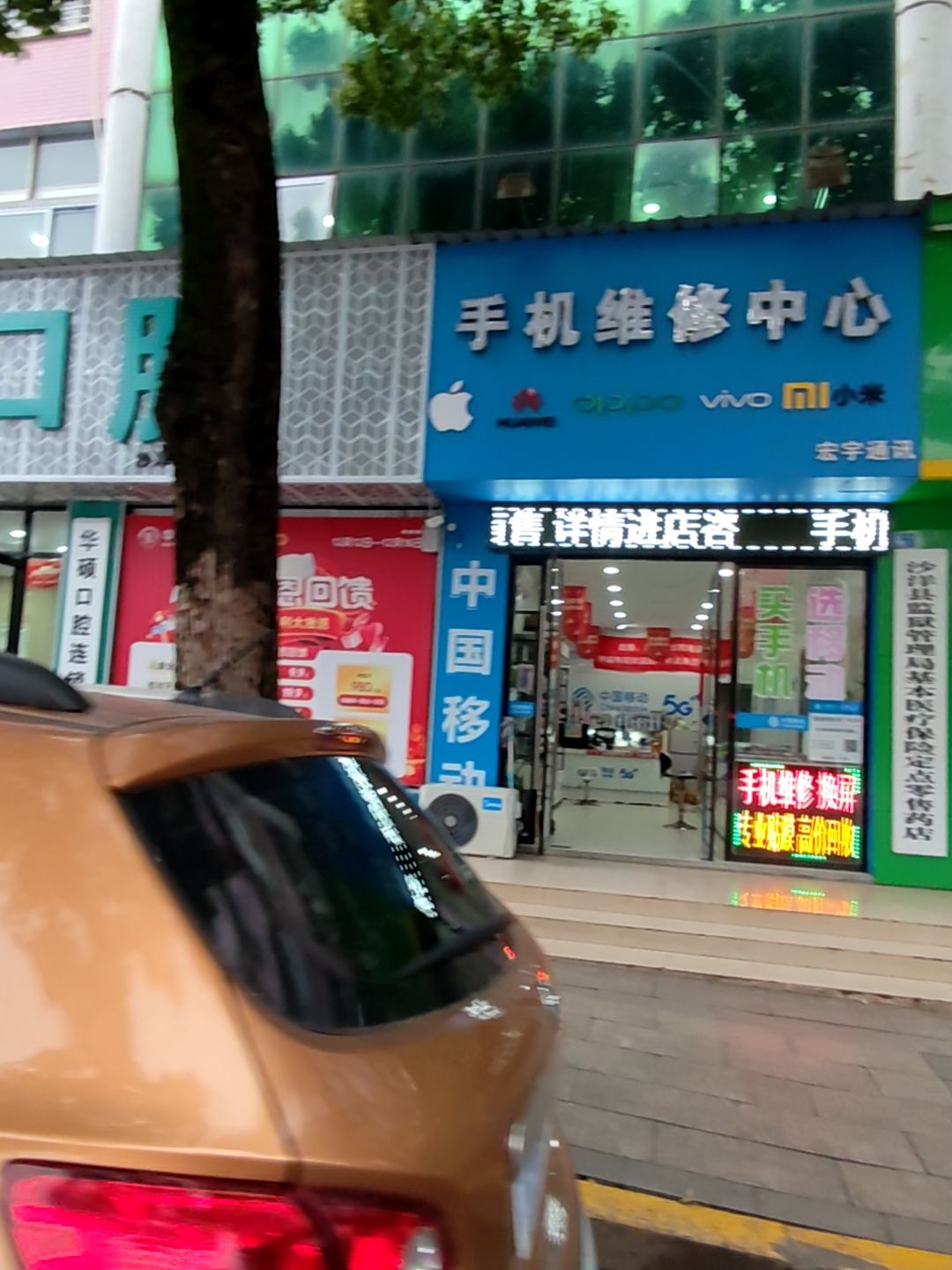 宏宇通讯手机维修中心