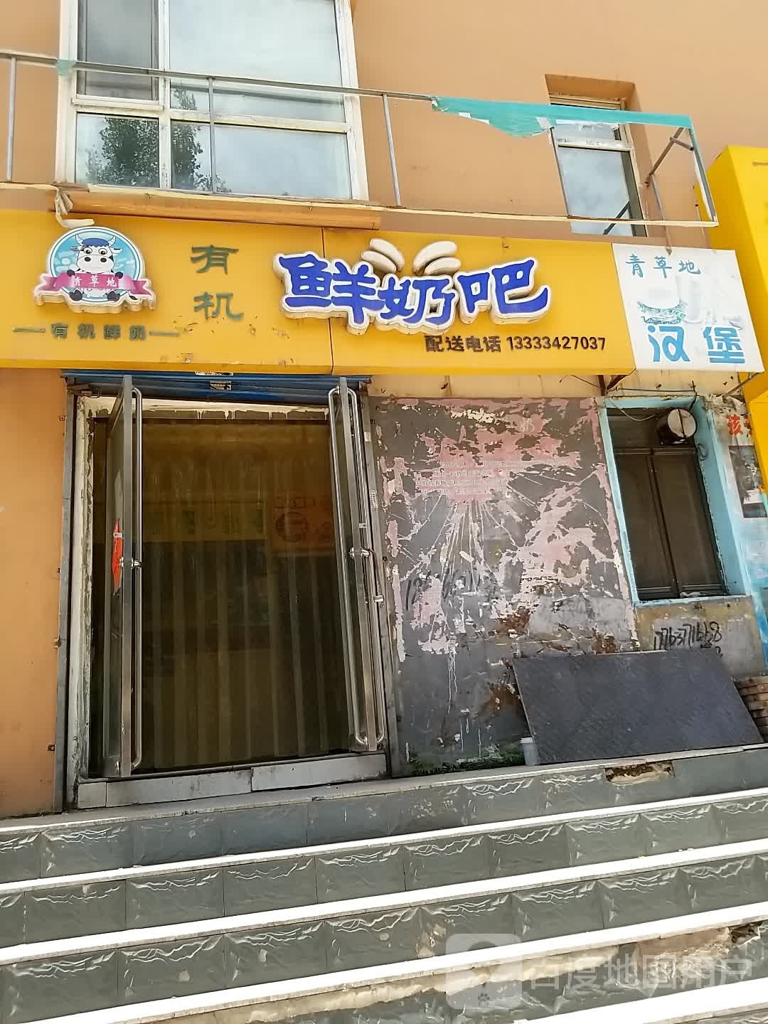 青草地鲜奶吧(纬七路店)