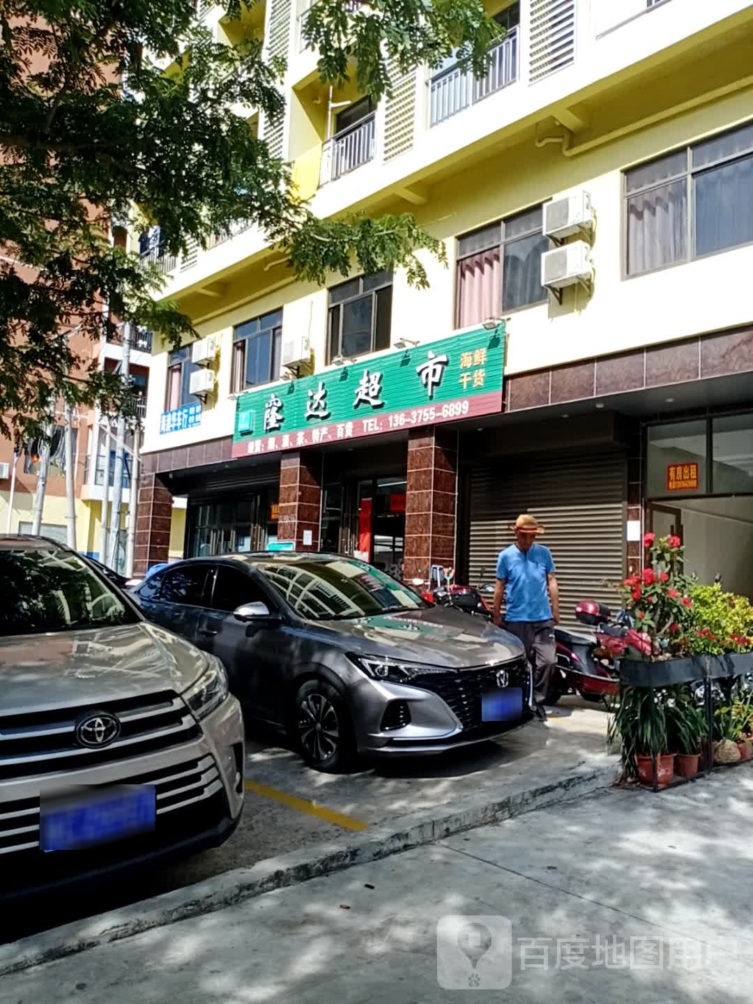 隆达超市(滨河南路三横路店)