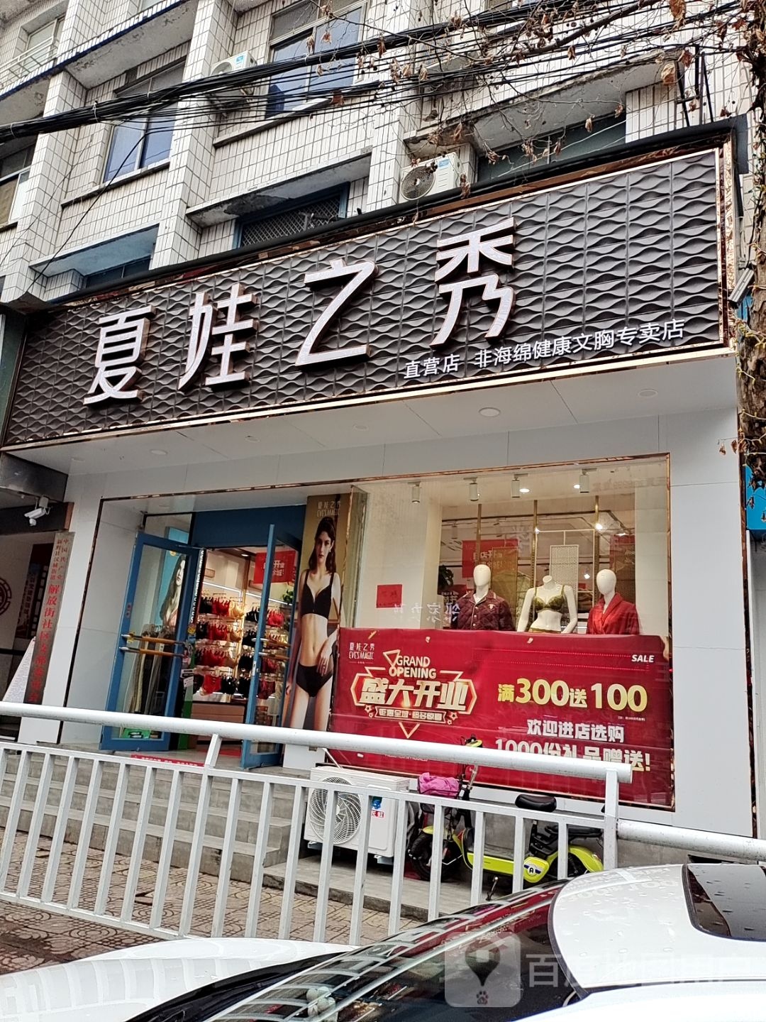 新野县夏娃之秀(解放路店)