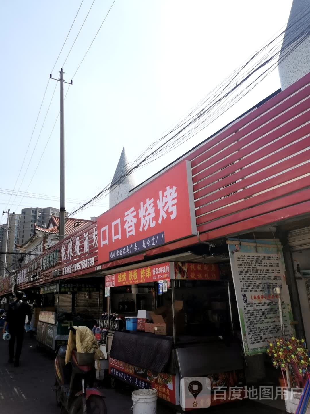口品香铁板烧