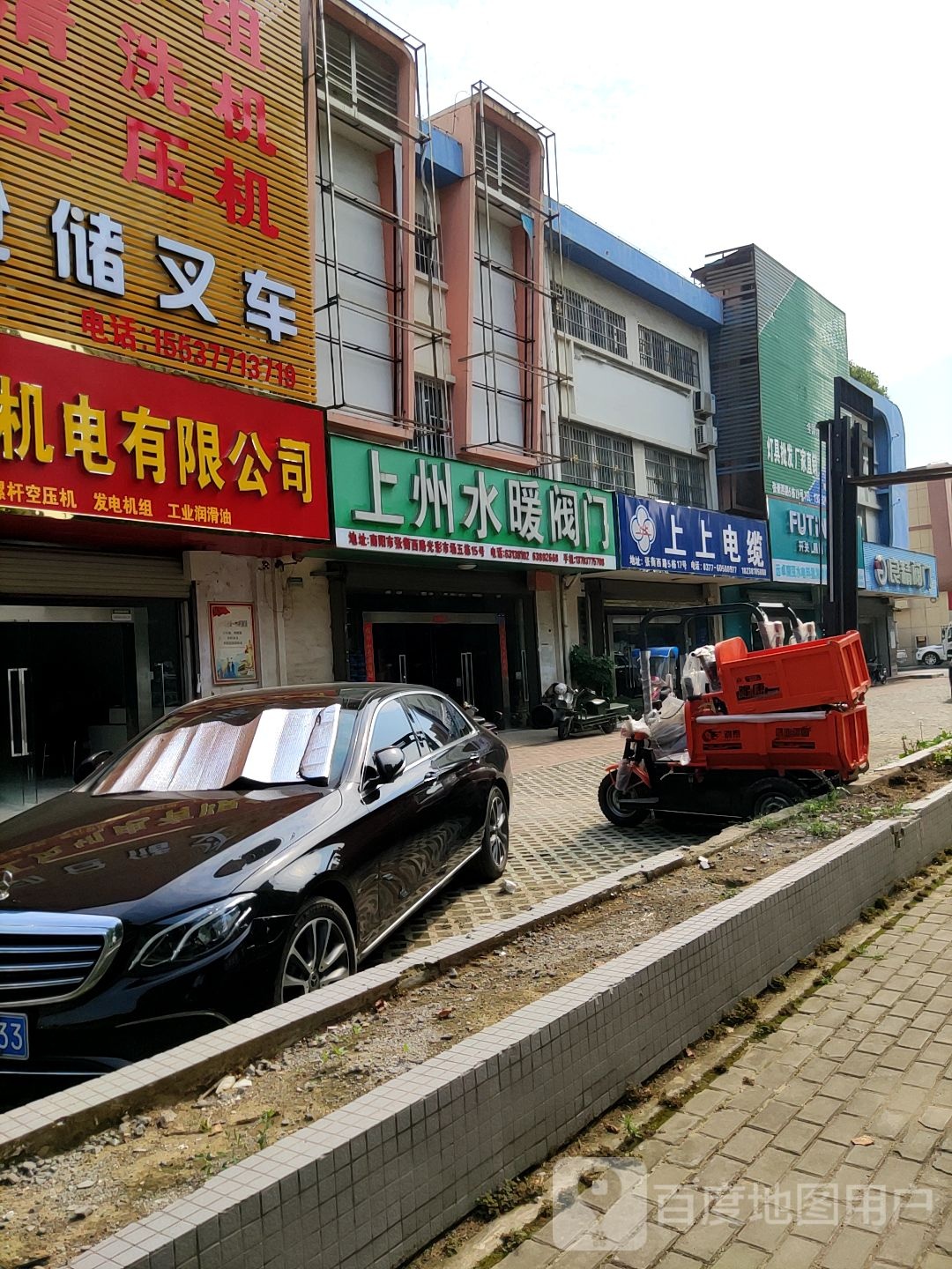 上上电缆(张衡西路店)