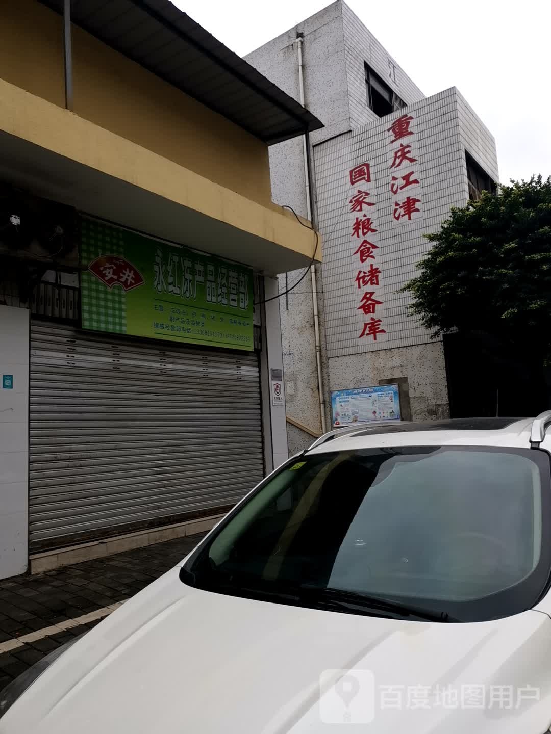 重庆江津