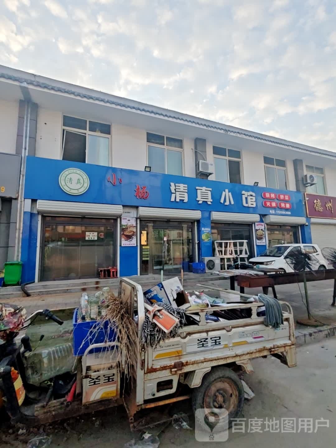 小杨清真小馆(吉祥社区店)