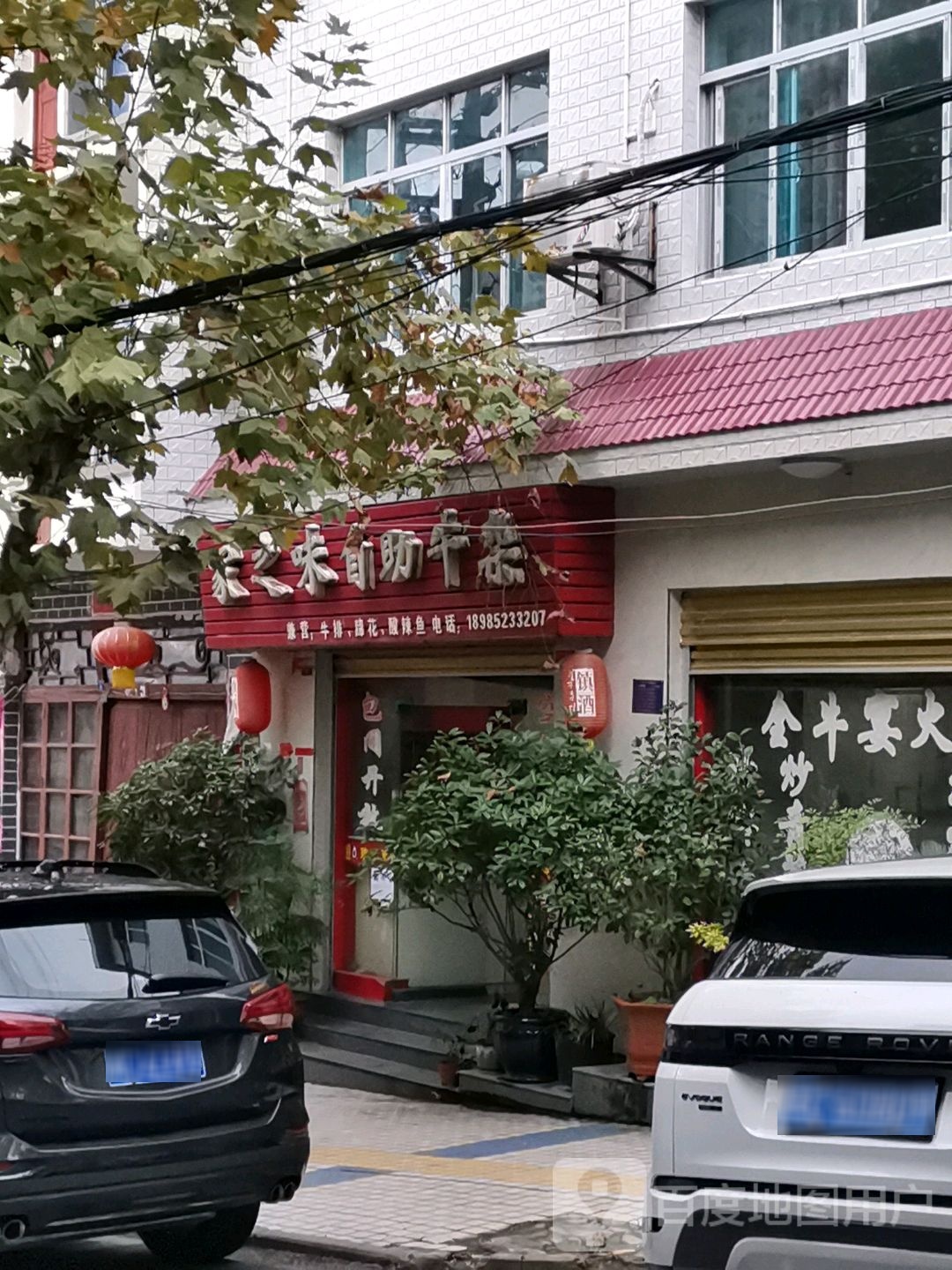 家之味自助牛杂