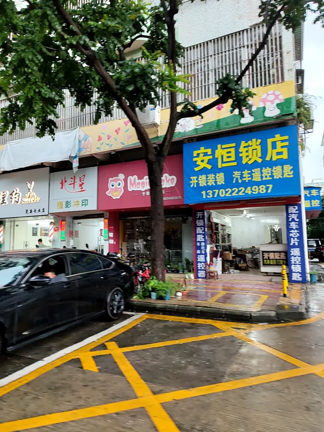 安恒锁店开锁配汽车遥控