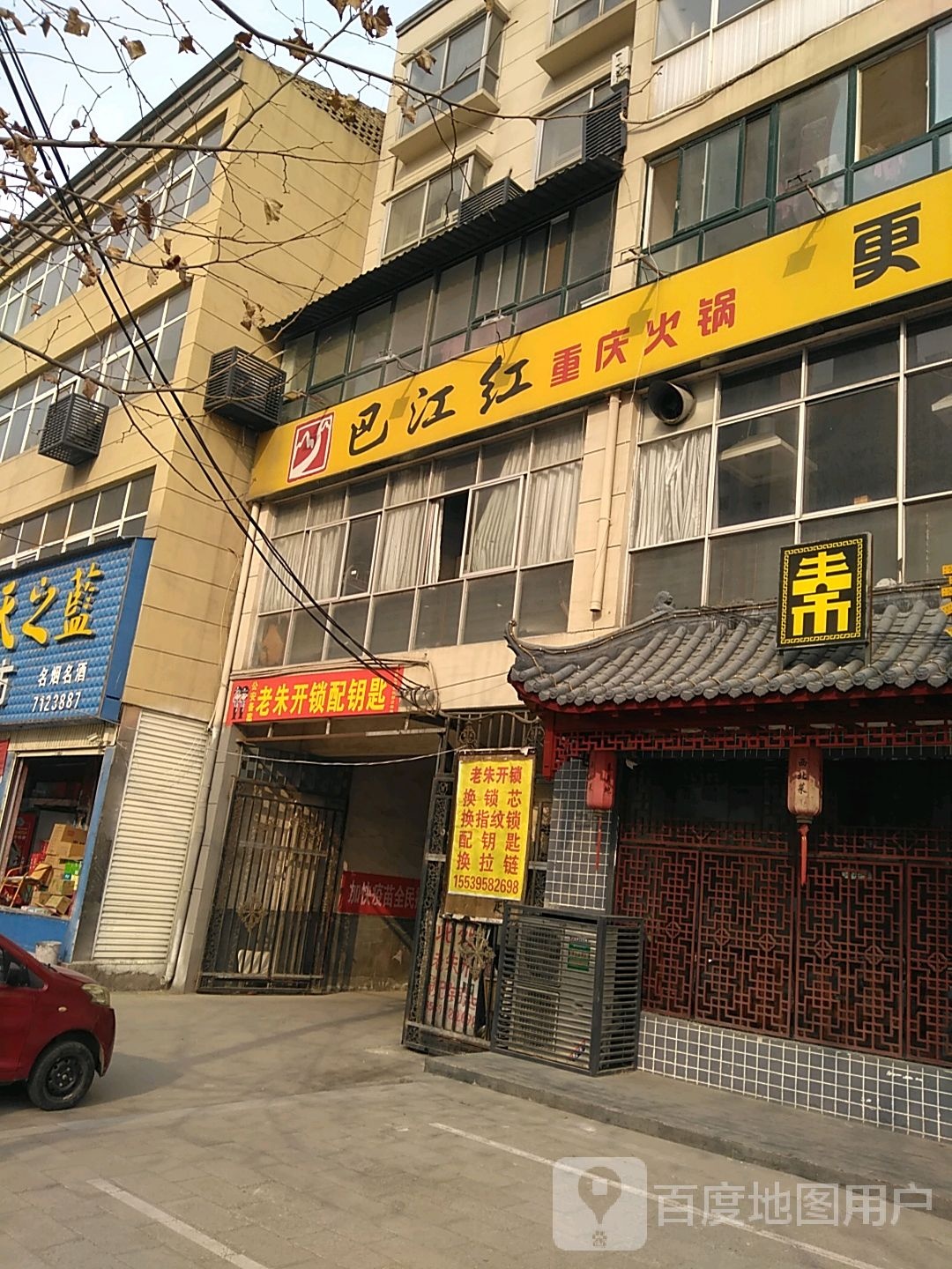 老朱开锁
