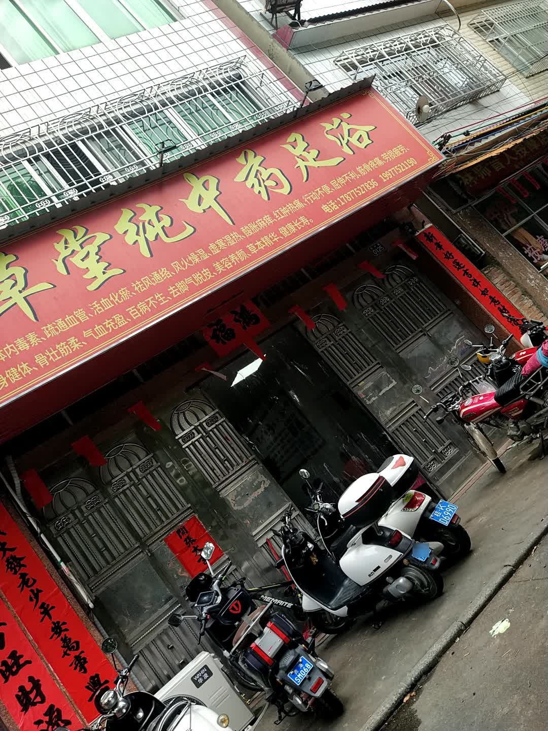 本草堂纯中药足浴