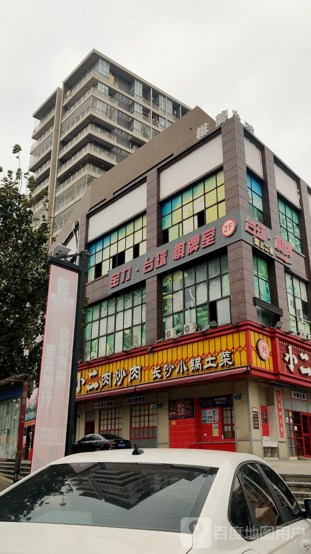 宝力桌球棋牌室(常平珠宝文化产业园店)