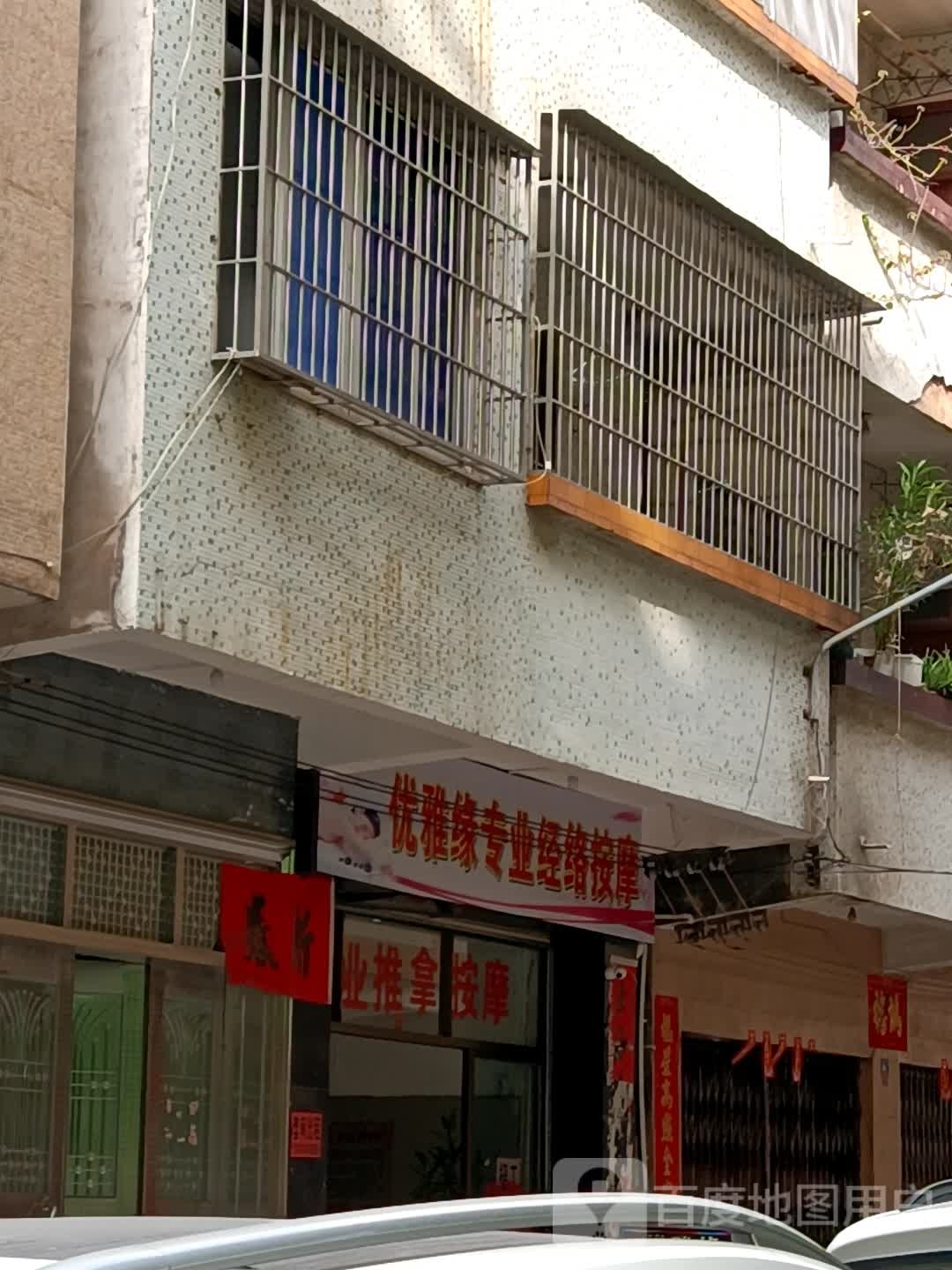 优雅缘专业经络按摩