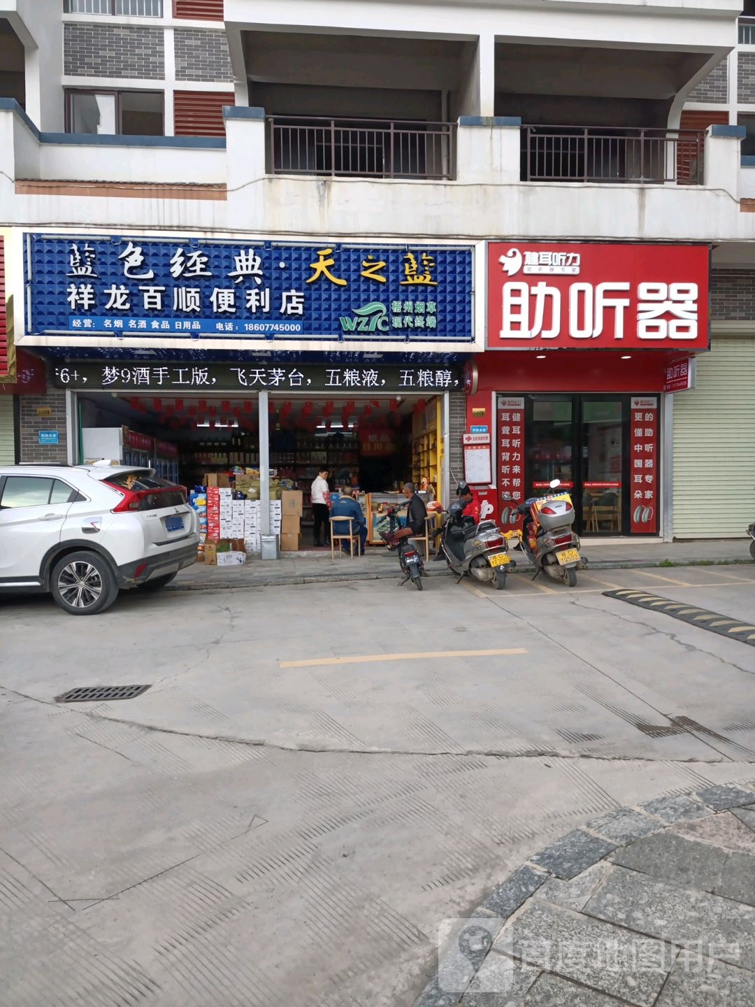 祥龙百顺遍历店