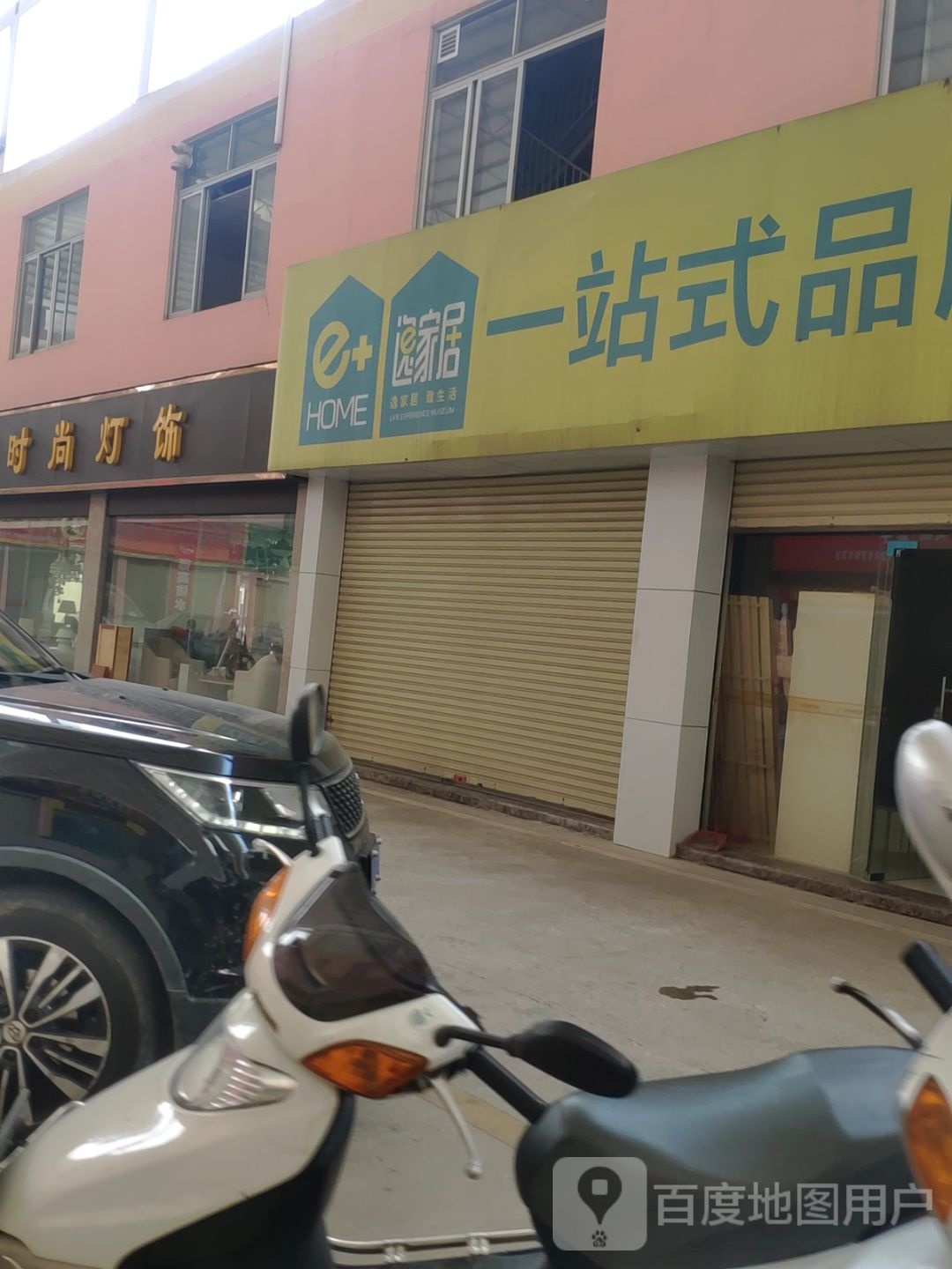 欧普照明-新时尚灯饰