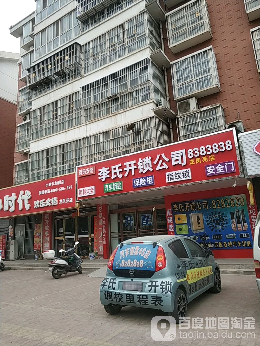 李氏开锁公司(龙凤盛世名城店)