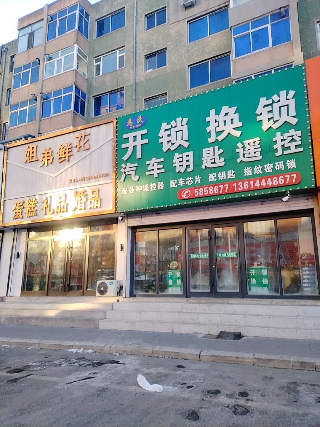 开锁换锁
