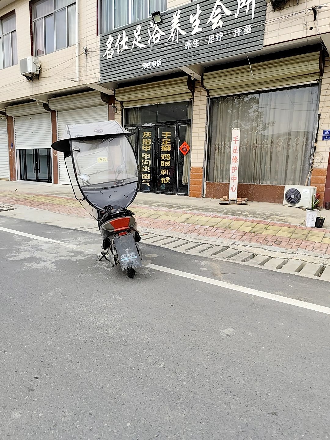 名仕足浴养生会所