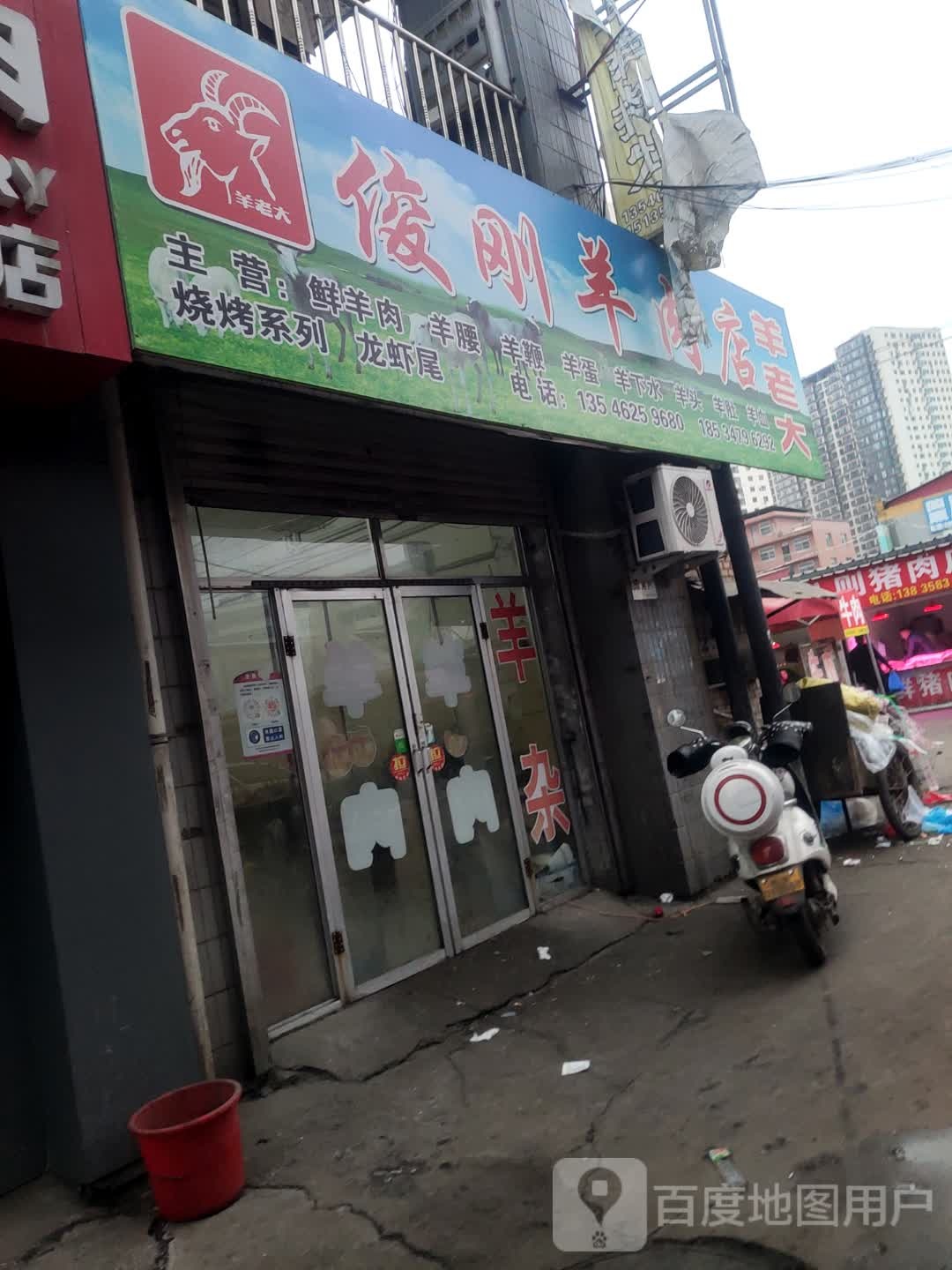 俊刚羊肉卷