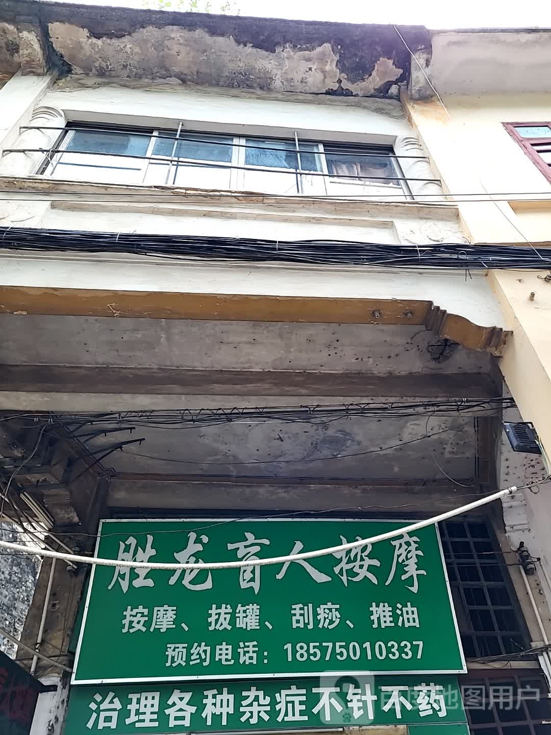 胜龙盲人按摩(金蓝海广场店)