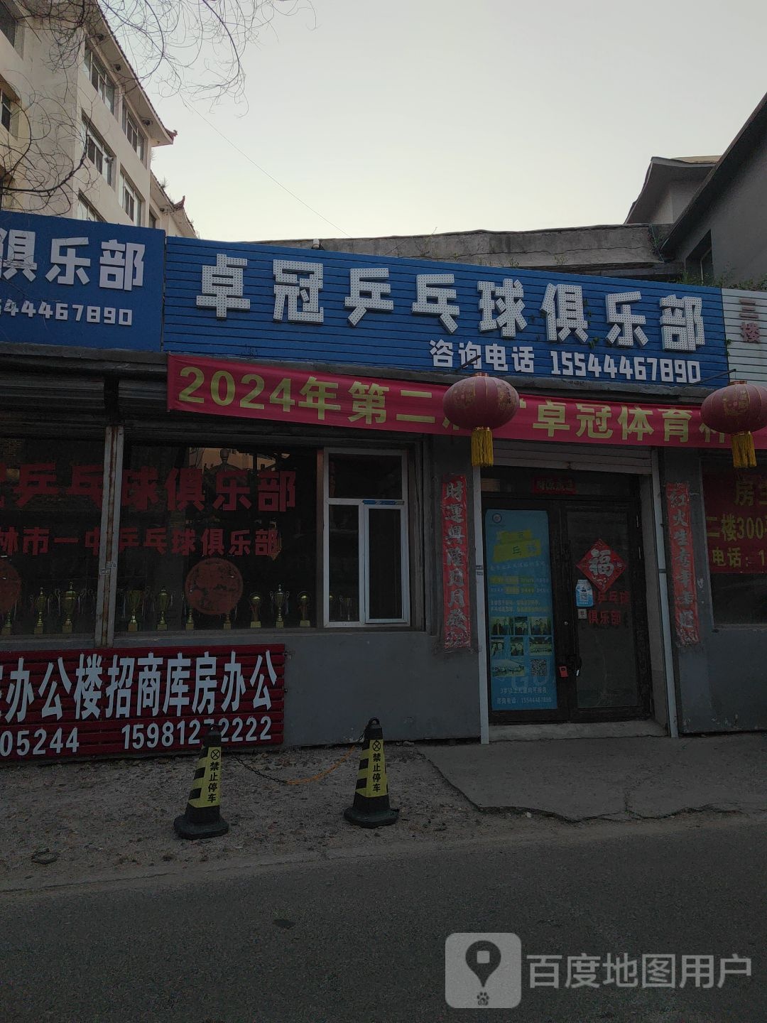 卓冠乒乓球俱乐部