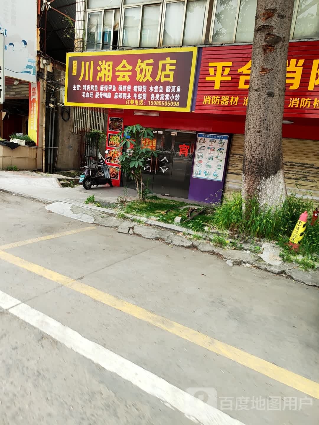 川湘会饭店