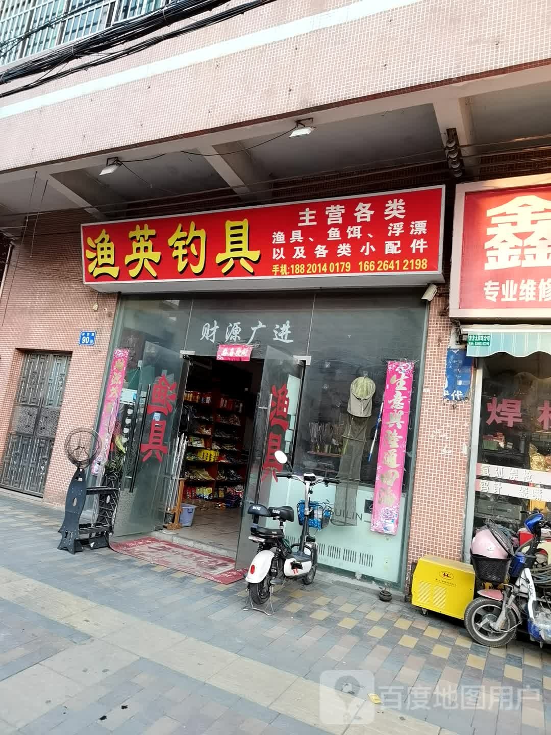 渔英钓具