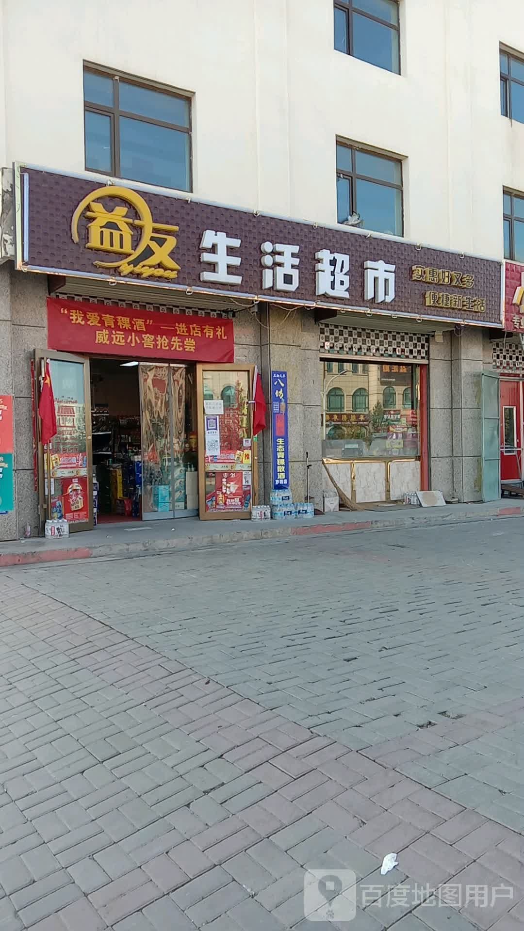 佳家乐生活超市