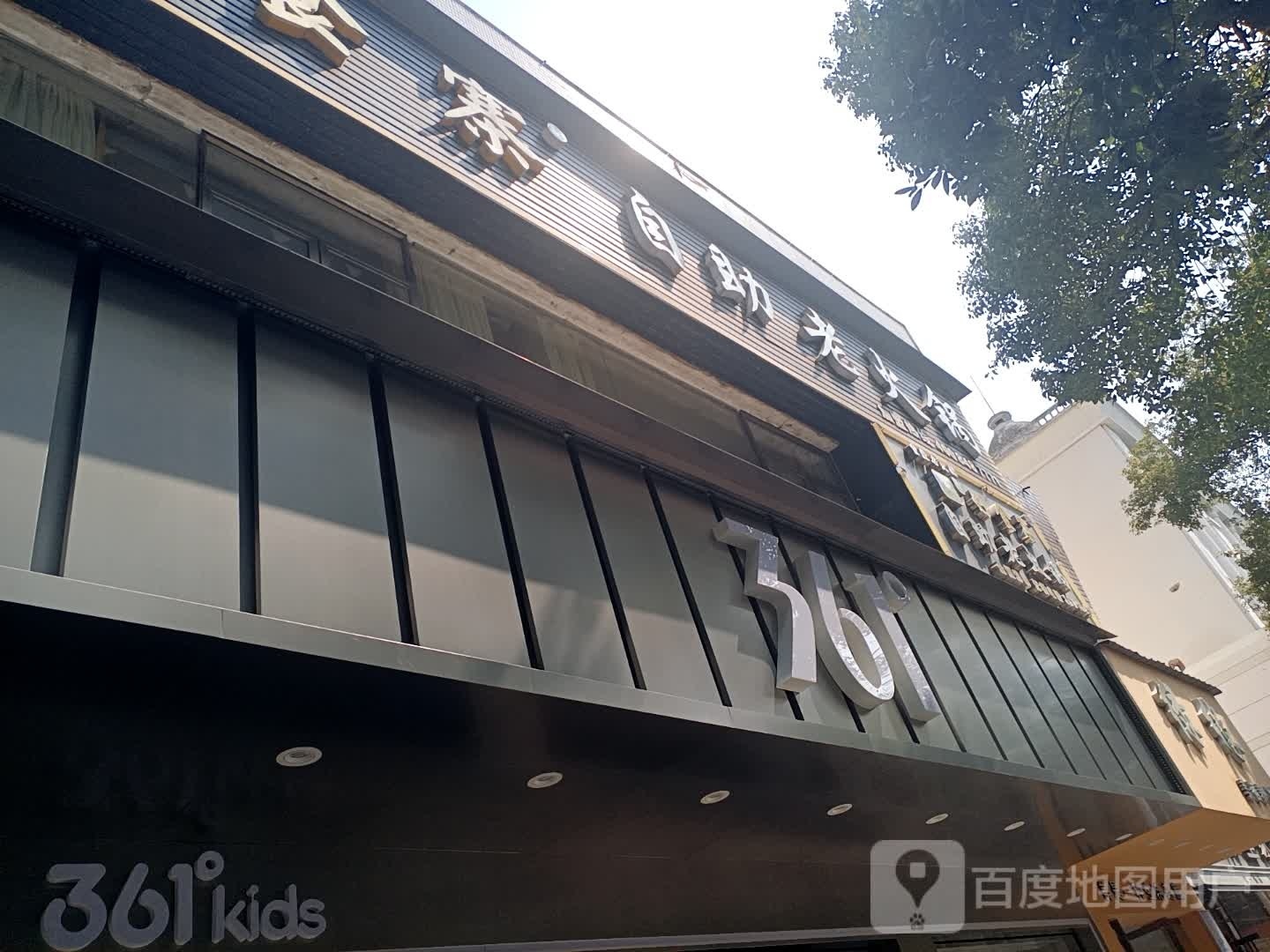 自助火锅