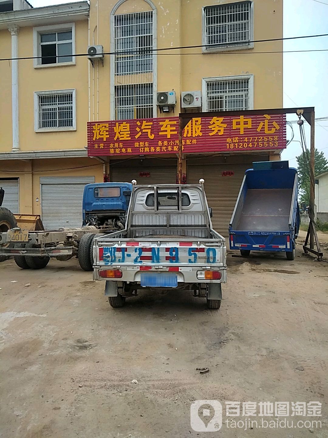 辉煌汽车服务中心