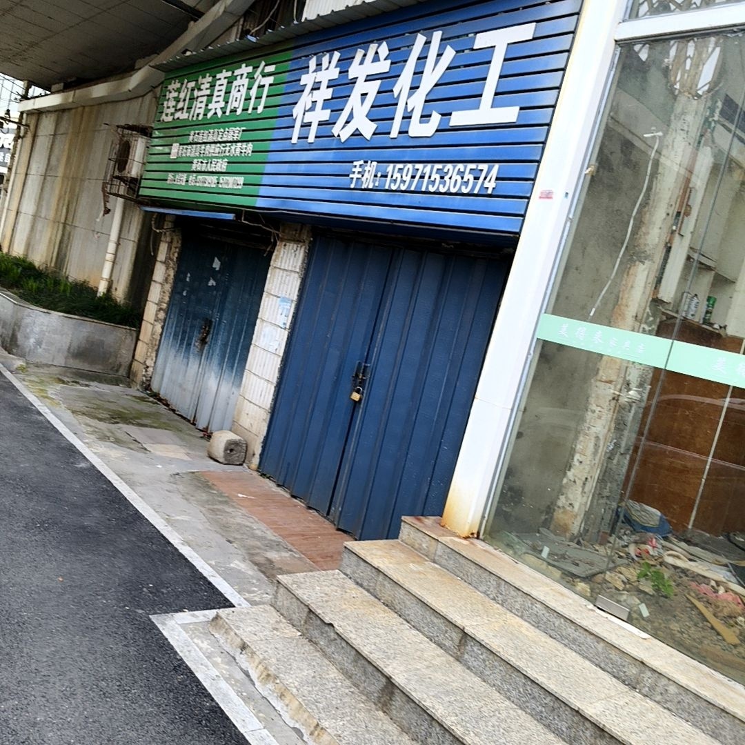 莲红航母清真商行