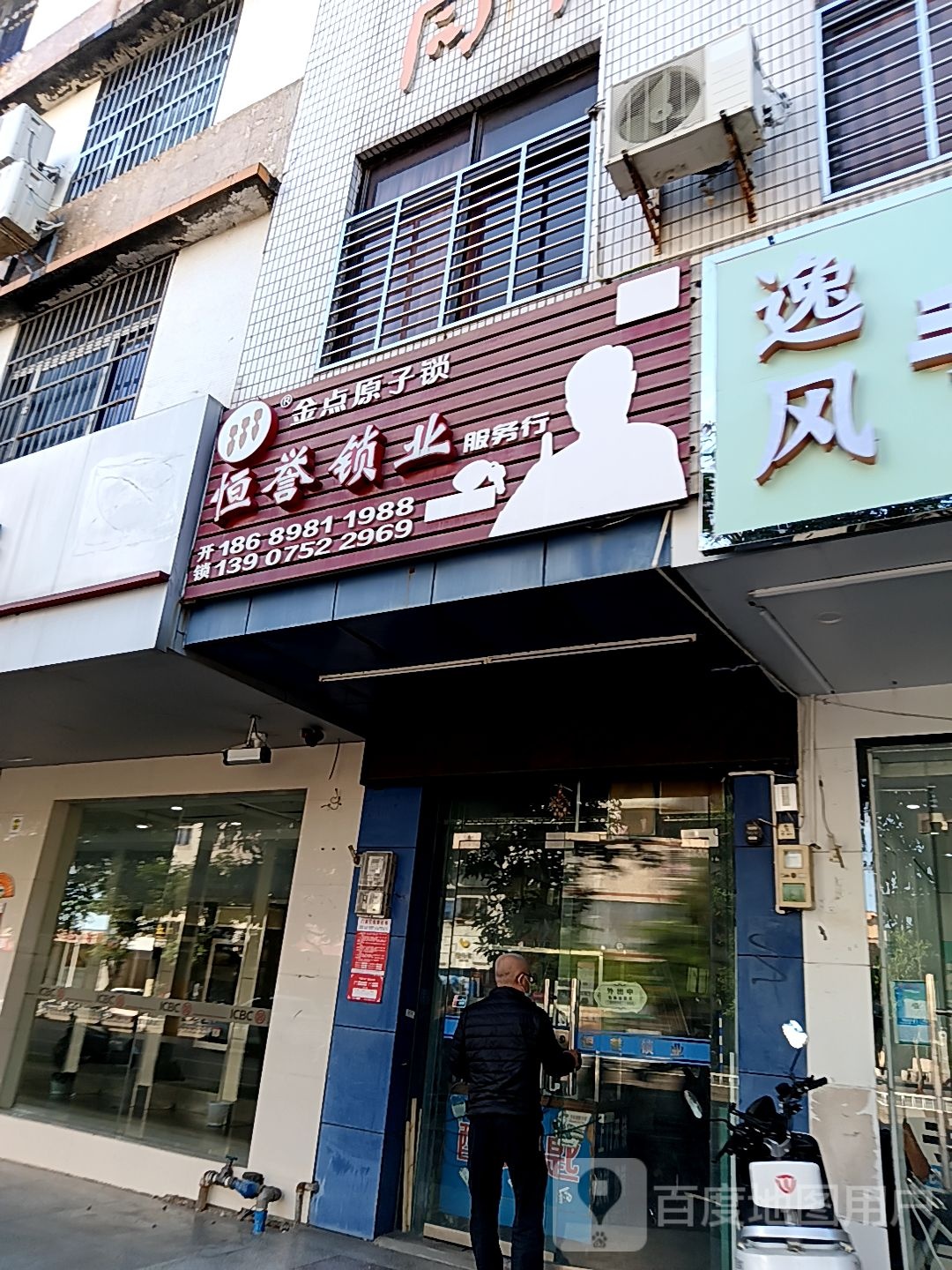 恒誉锁业服务行