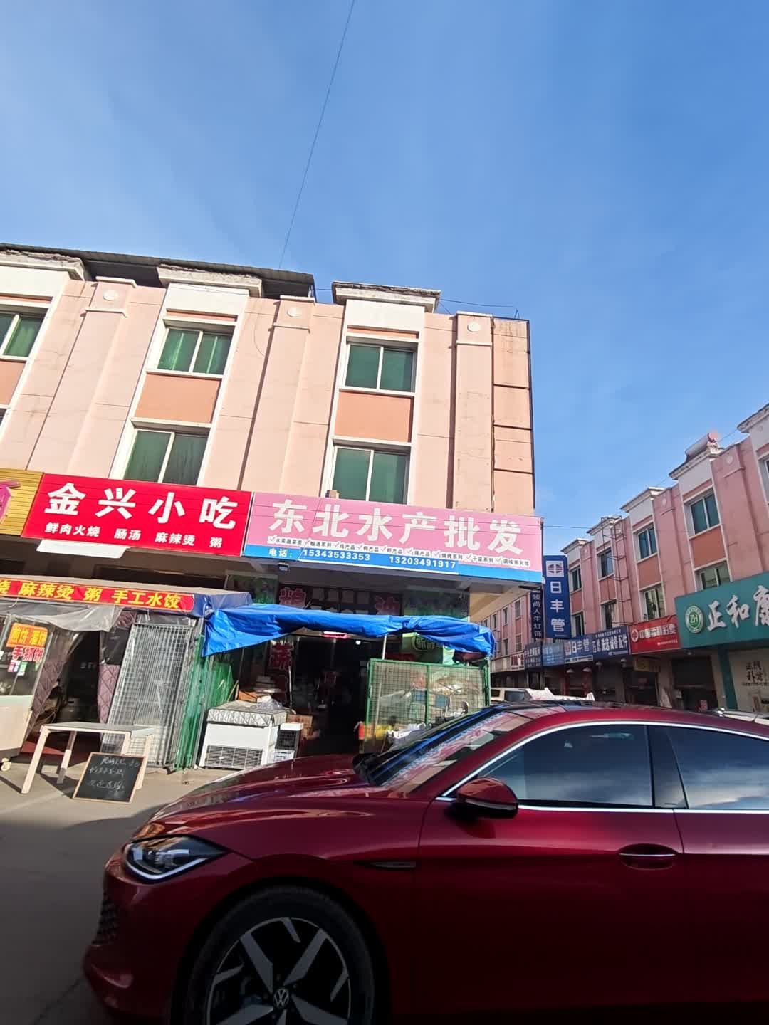 金兴小吃