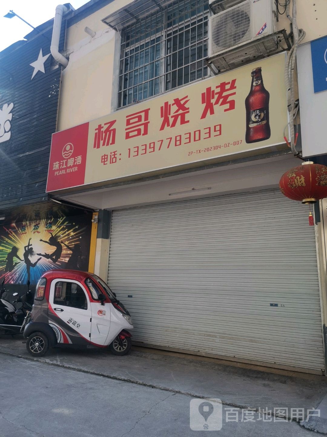 哥杨镧裼烧烤(江北东路店)