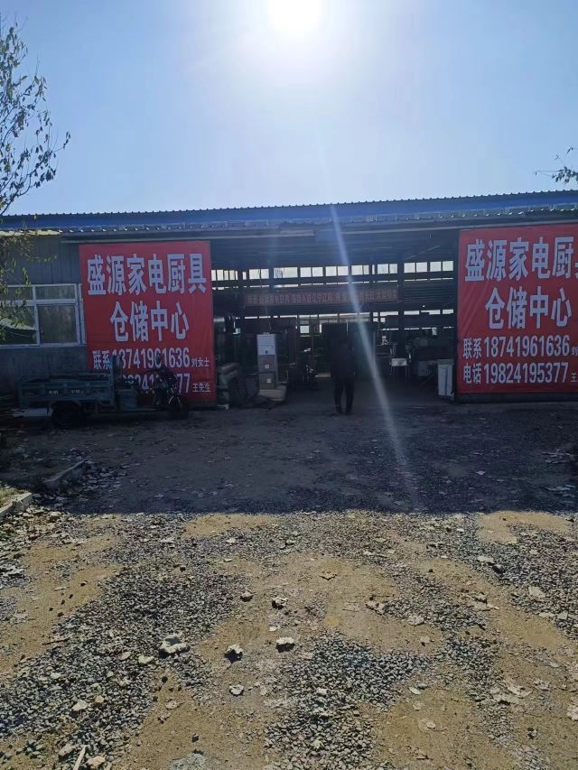 盛源家电厨具仓储中心