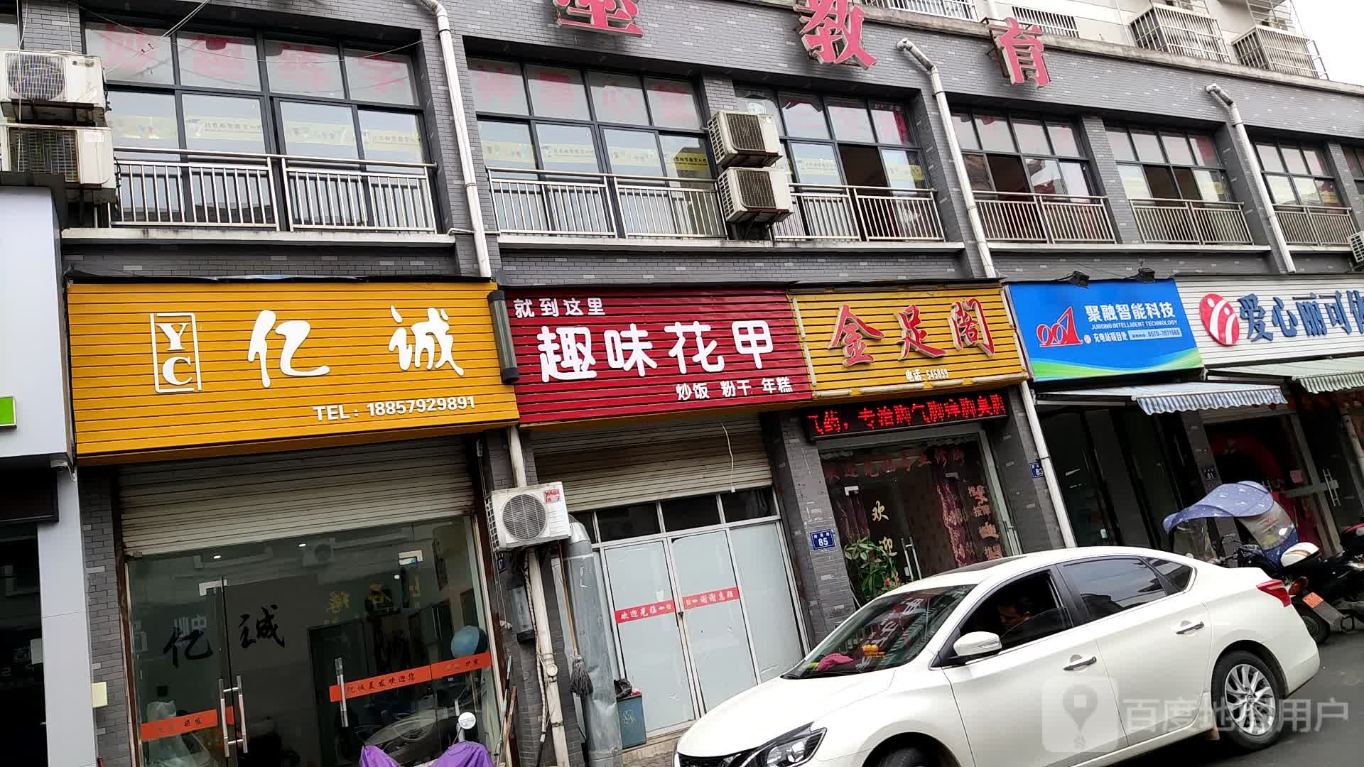 亿诚美发(龙洲街道店)