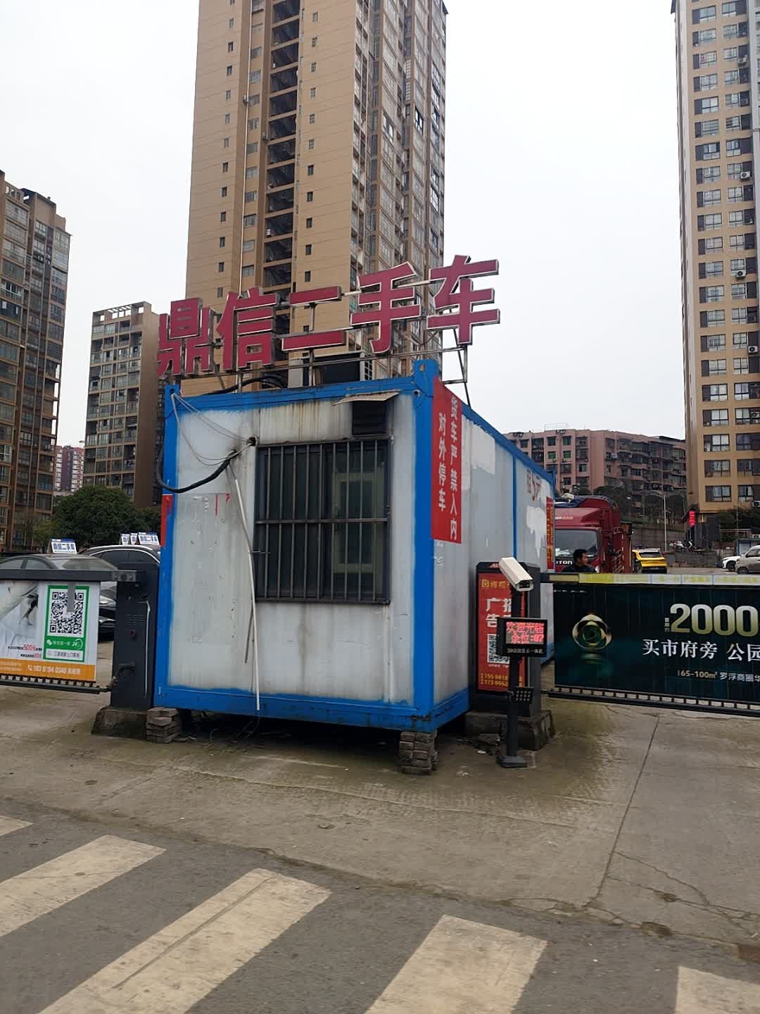 鼎信二手车(金山南路)