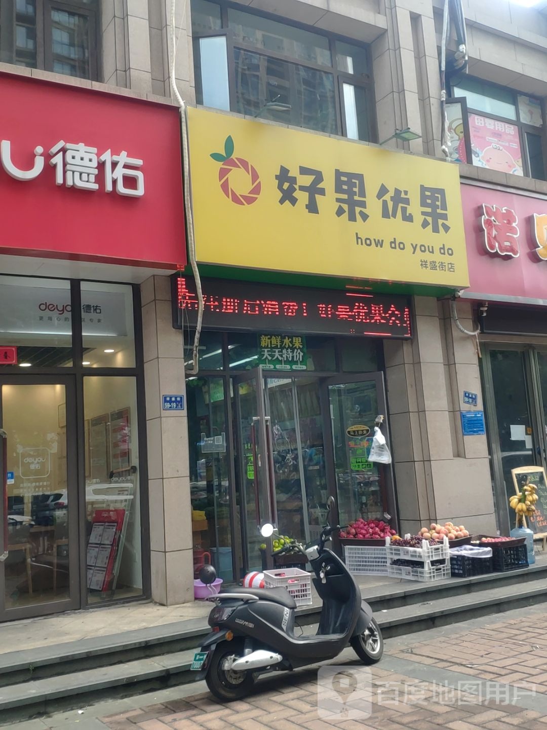 好果优果(祥盛街店)