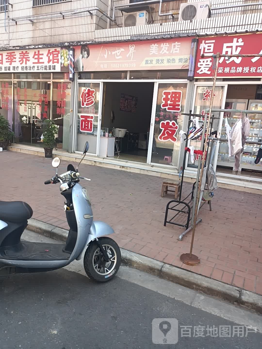 小世界美发店