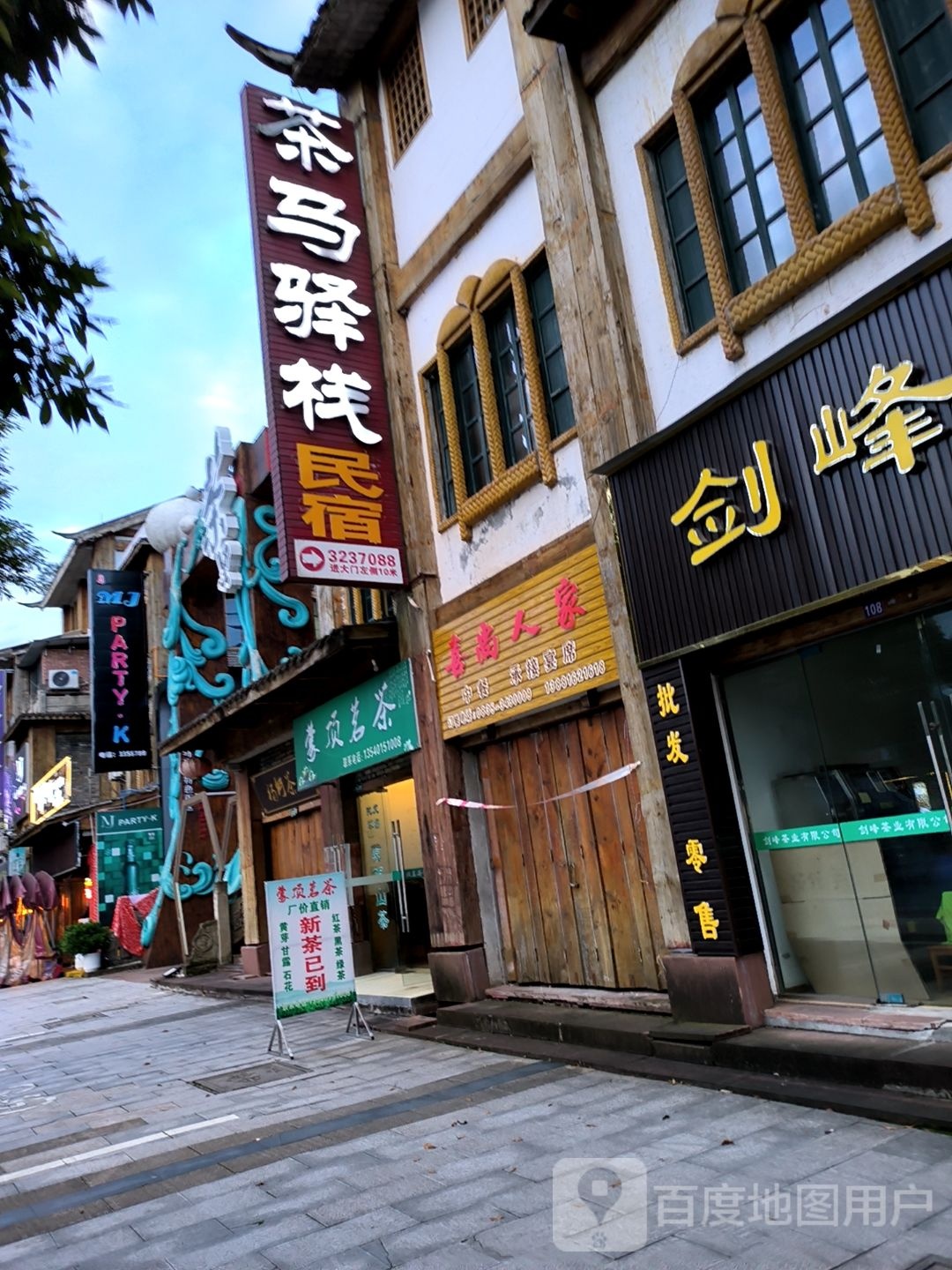 喜尚人家